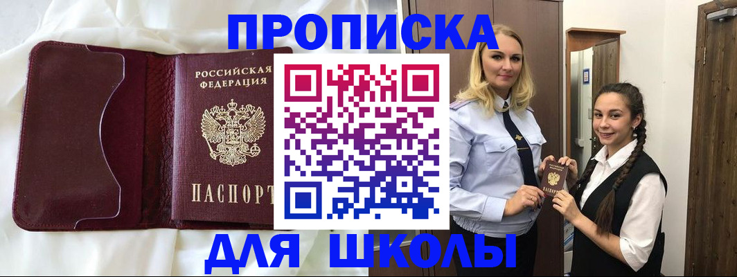 прописка регистрация в Оренбурге