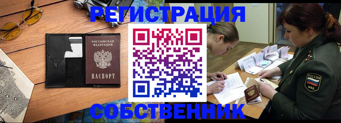 временная регистрация надежно в Оренбурге