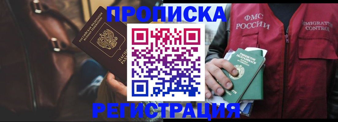 прописка ребенка в Оренбурге
