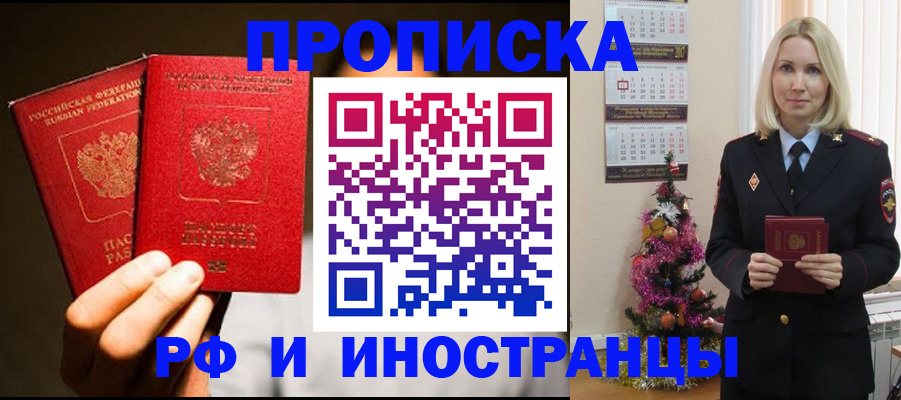 временная регистрация для школы в Оренбурге